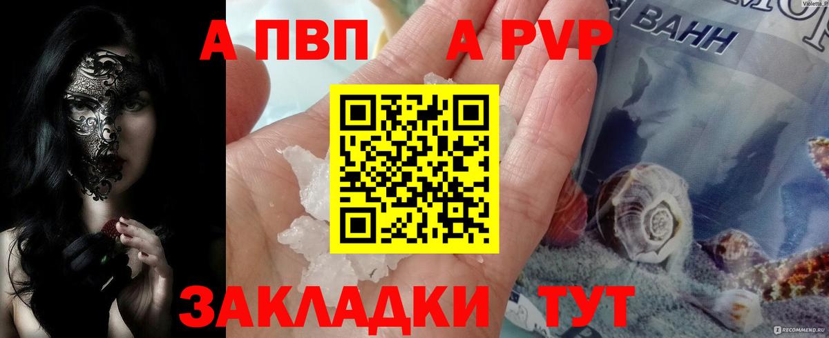 APVP кристаллы Заинск