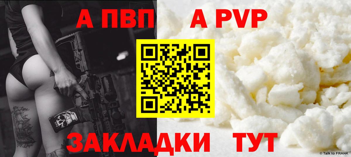 A-PVP крисы CK  магазин продажи   Вход с VPN  APVP СК  Заинск  Alfa_PVP мука 