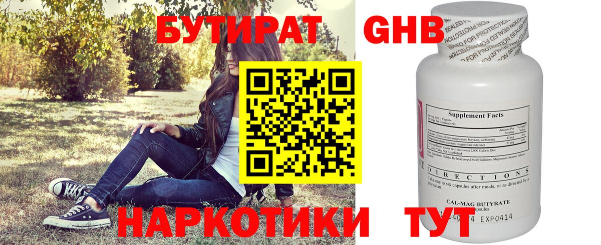 Бутират GHB  Вход с VPN  Заинск 