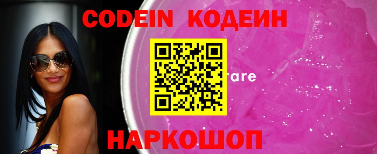 Заинск  Кодеин Purple Drank  Codein Purple Drank  Вход с VPN 