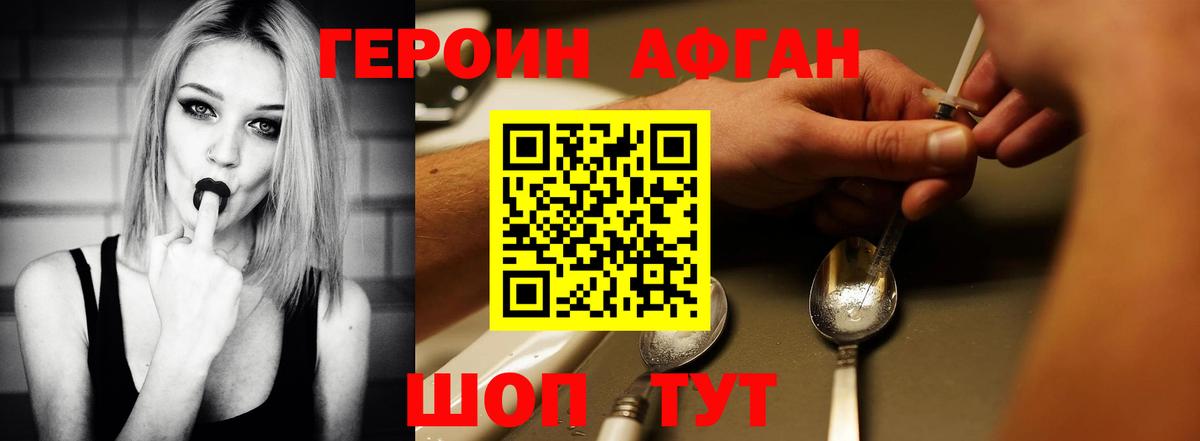 Заинск  ГЕРОИН Афган  Вход с VPN 