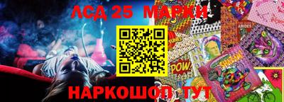 марки lsd Бердск