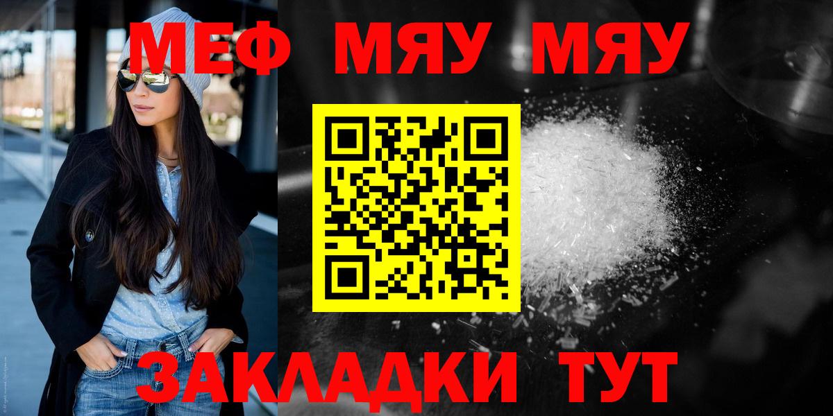 Меф мяу мяу кристаллы Заинск