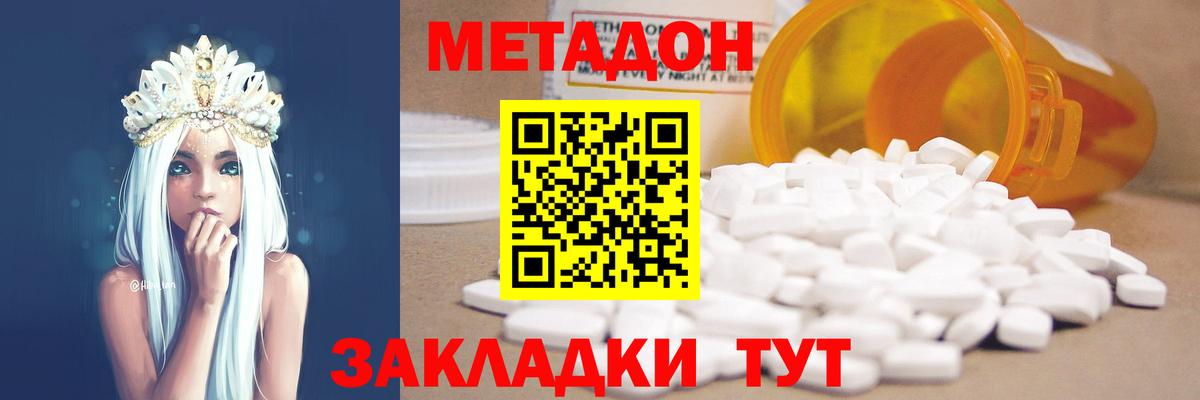 МЕТАДОН кристалл  Вход с VPN  Заинск 